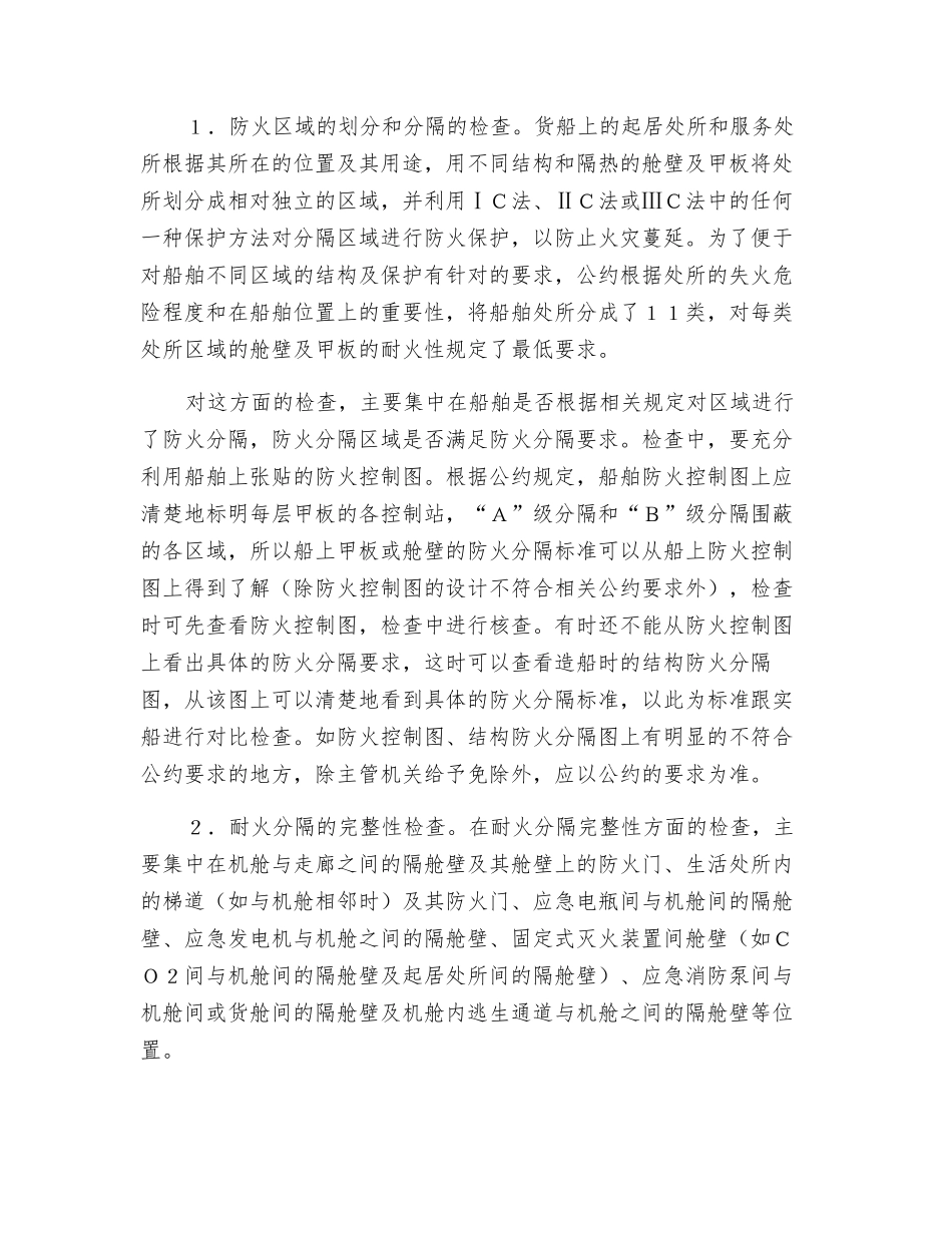船舶结构防火的检查_第2页