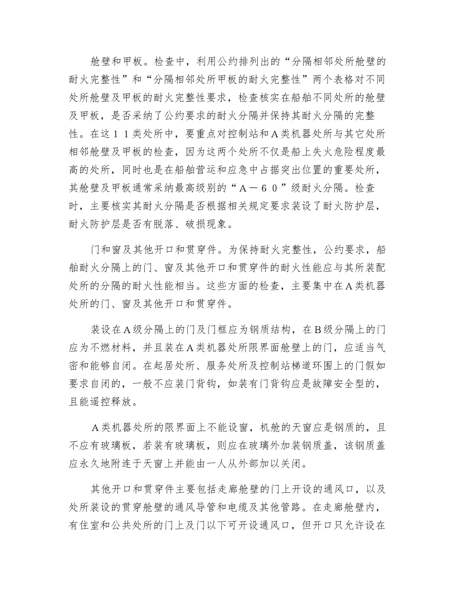 船舶结构防火的检查_第3页