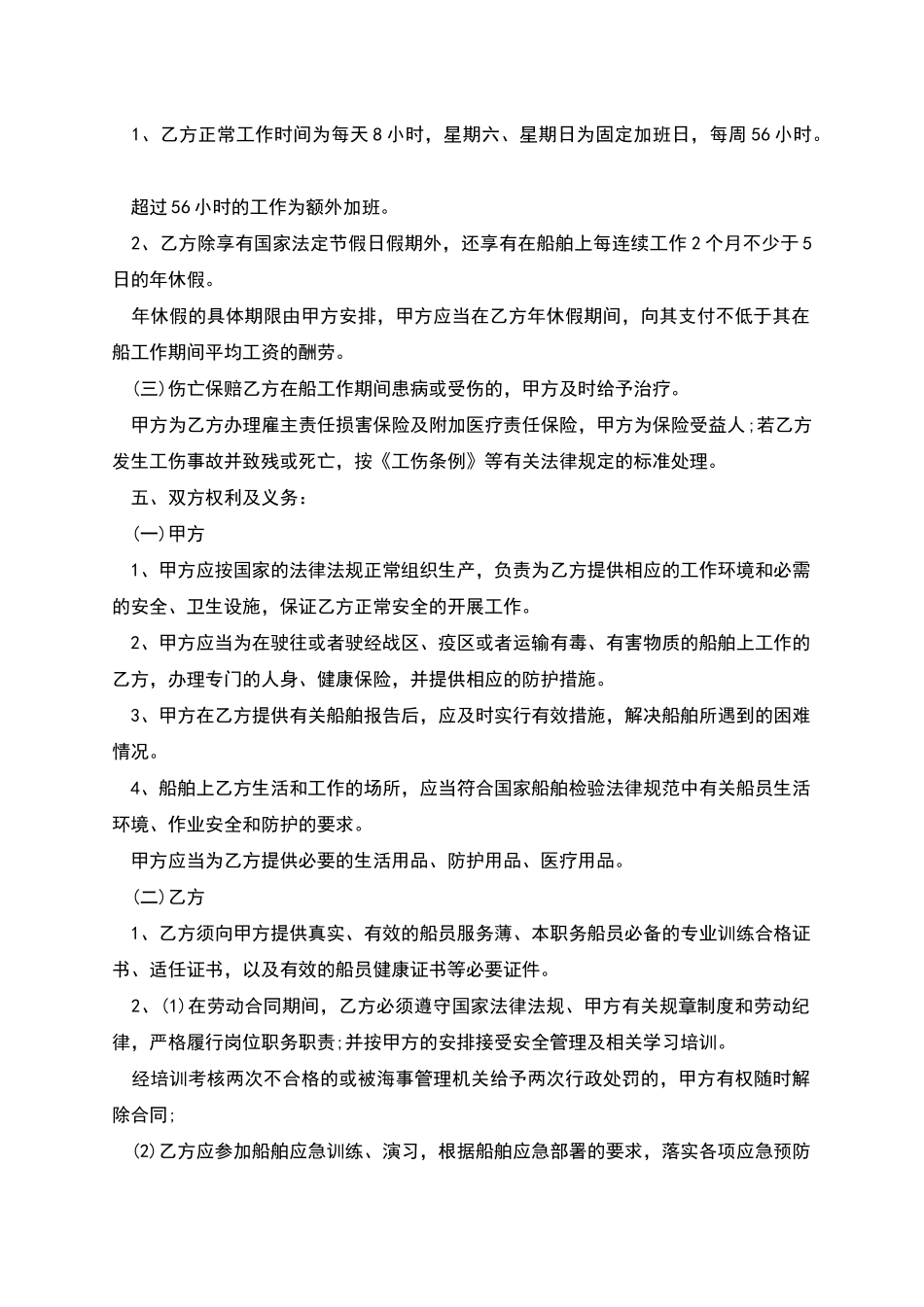 船舶船员劳动合同_第2页