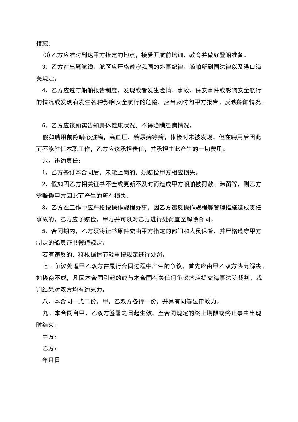 船舶船员劳动合同_第3页