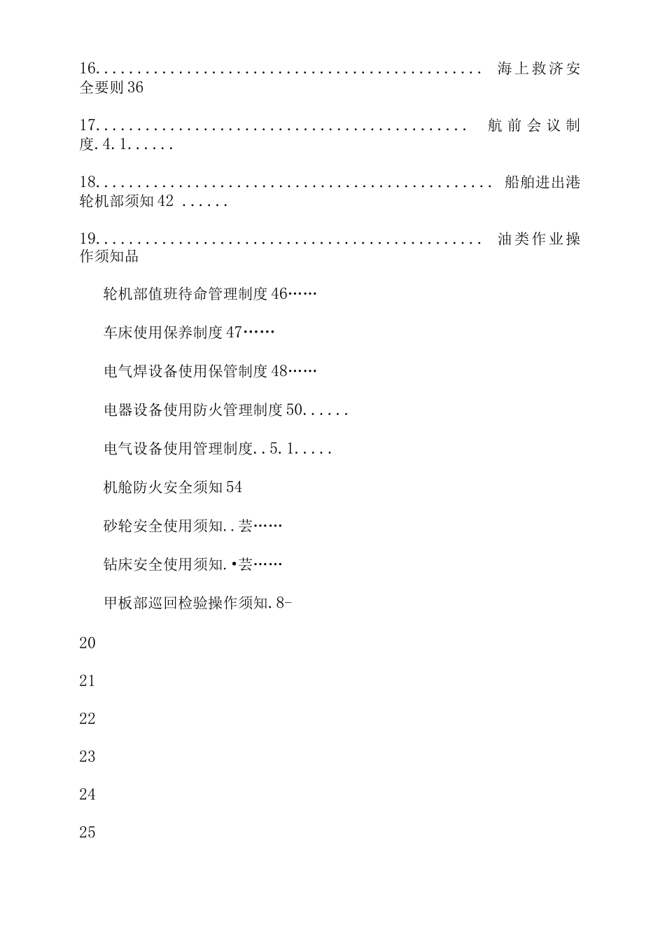 船舶规章制度_第2页