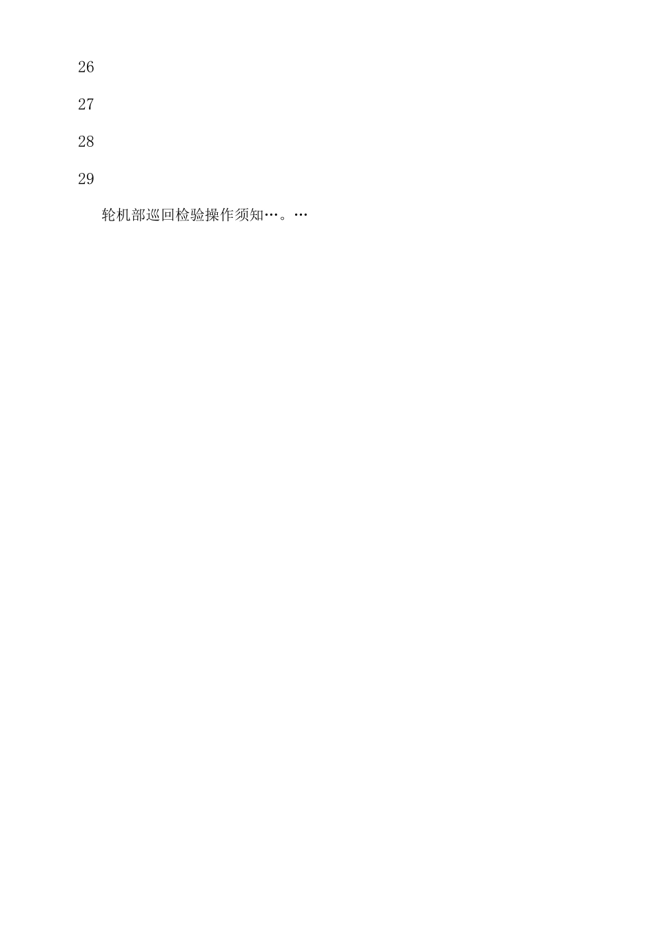 船舶规章制度_第3页