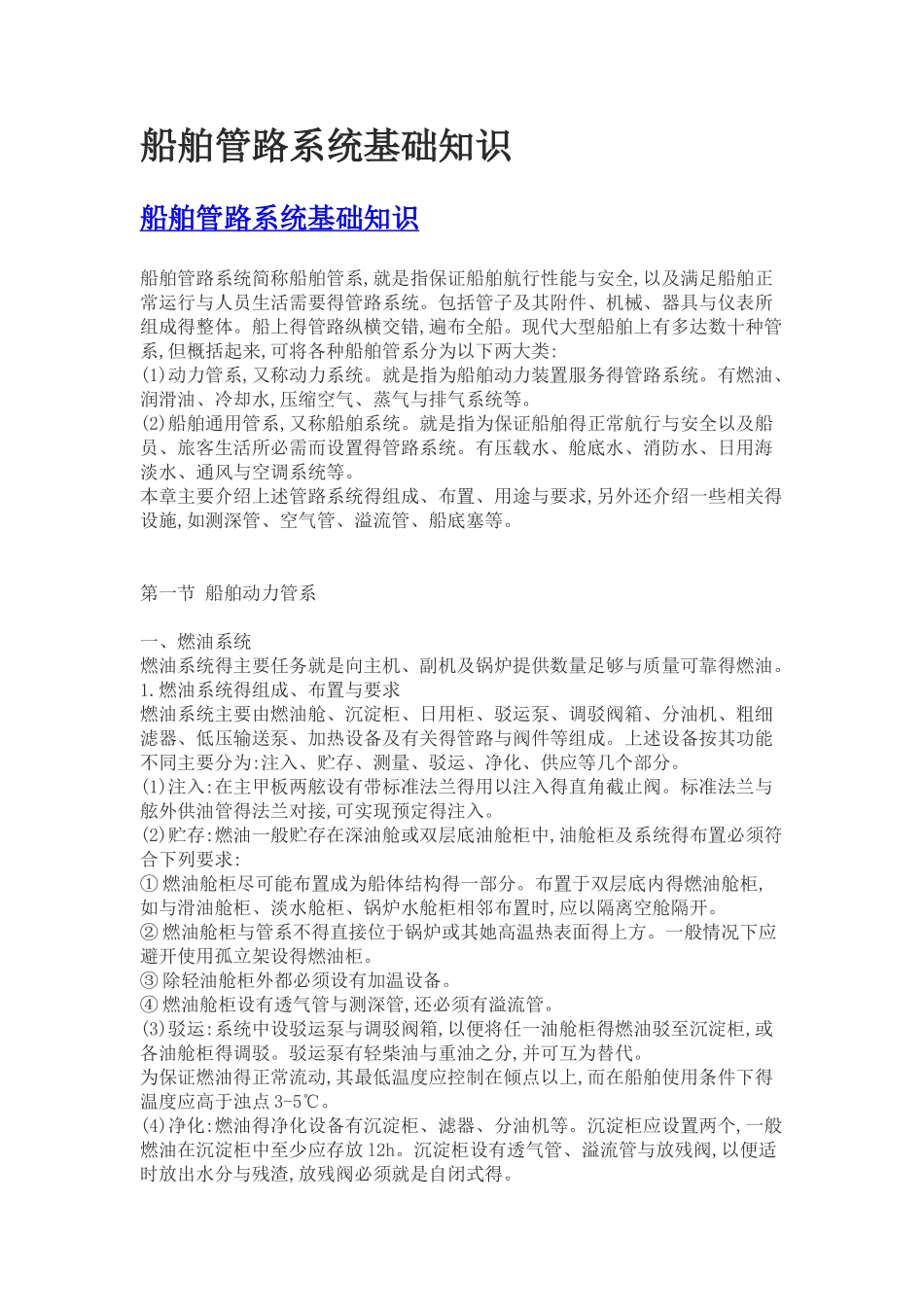 船舶管路系统基础知识_第1页