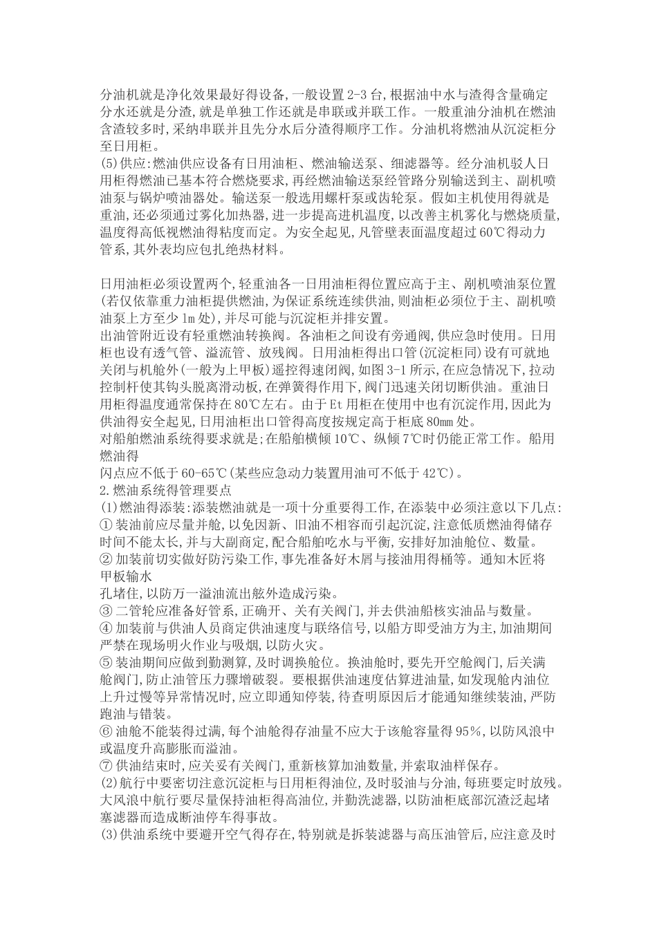 船舶管路系统基础知识_第2页