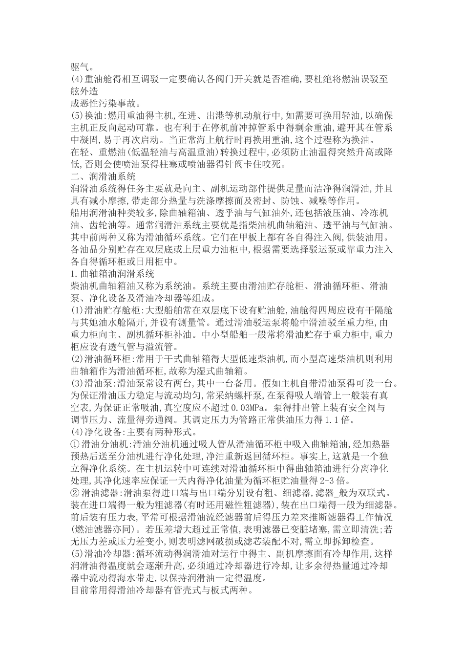 船舶管路系统基础知识_第3页