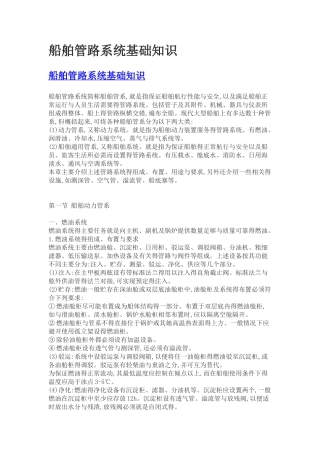 船舶管路系统基础知识