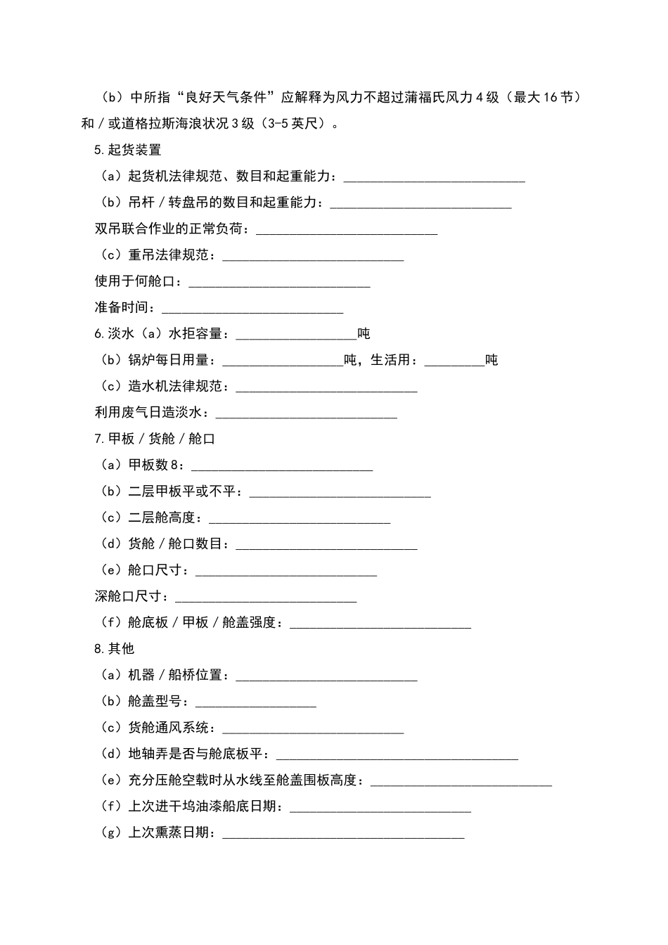 船舶规范租赁合同范本_第2页