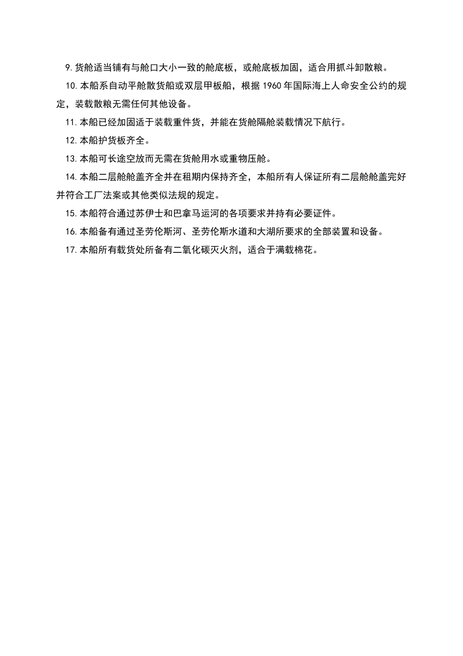 船舶规范租赁合同范本_第3页