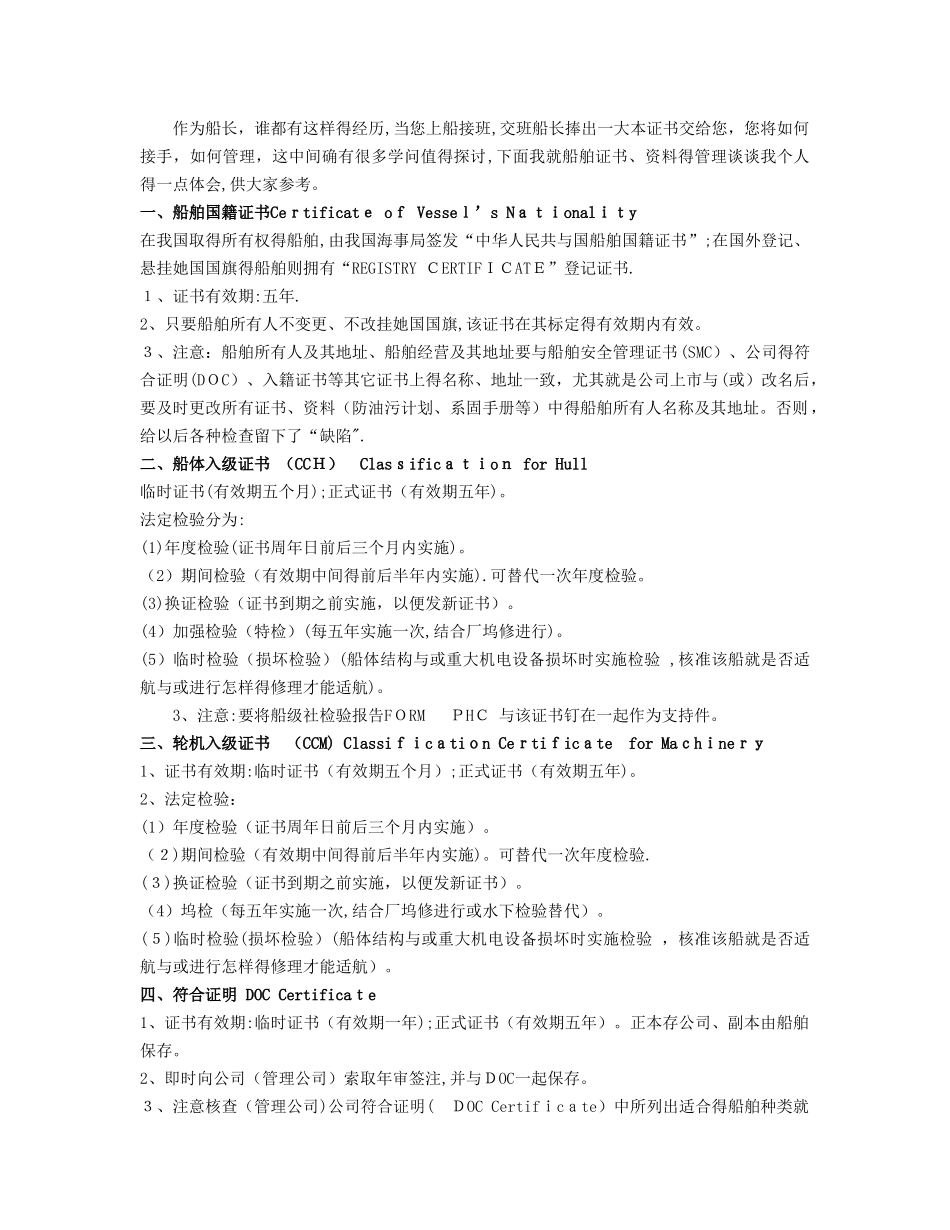 船舶证书管理_第1页