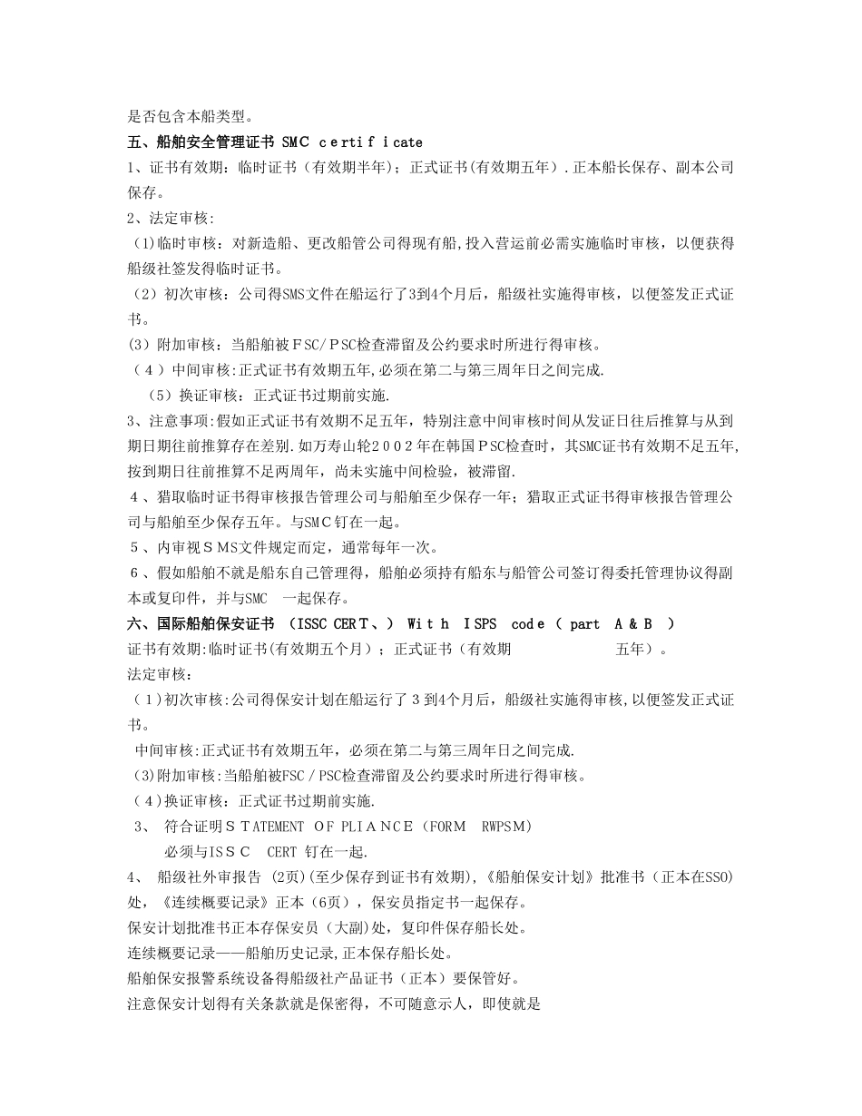 船舶证书管理_第2页