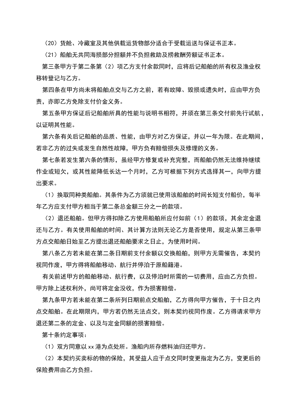 船舶购买契约书范文_第2页