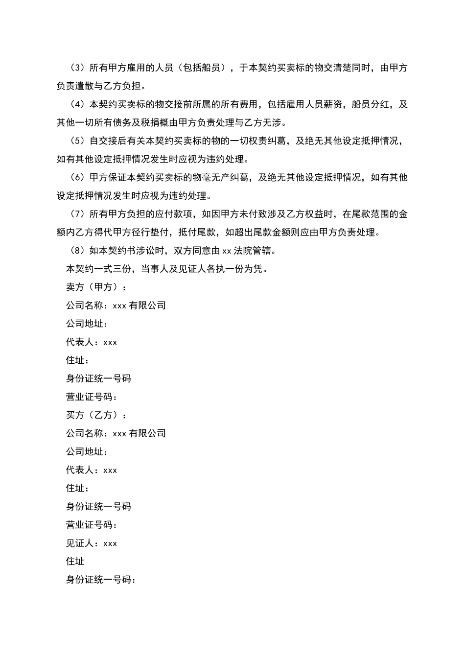 船舶购买契约书范文_第3页