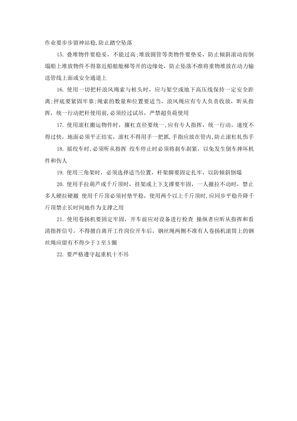 船舶起重安全管理规定_第2页