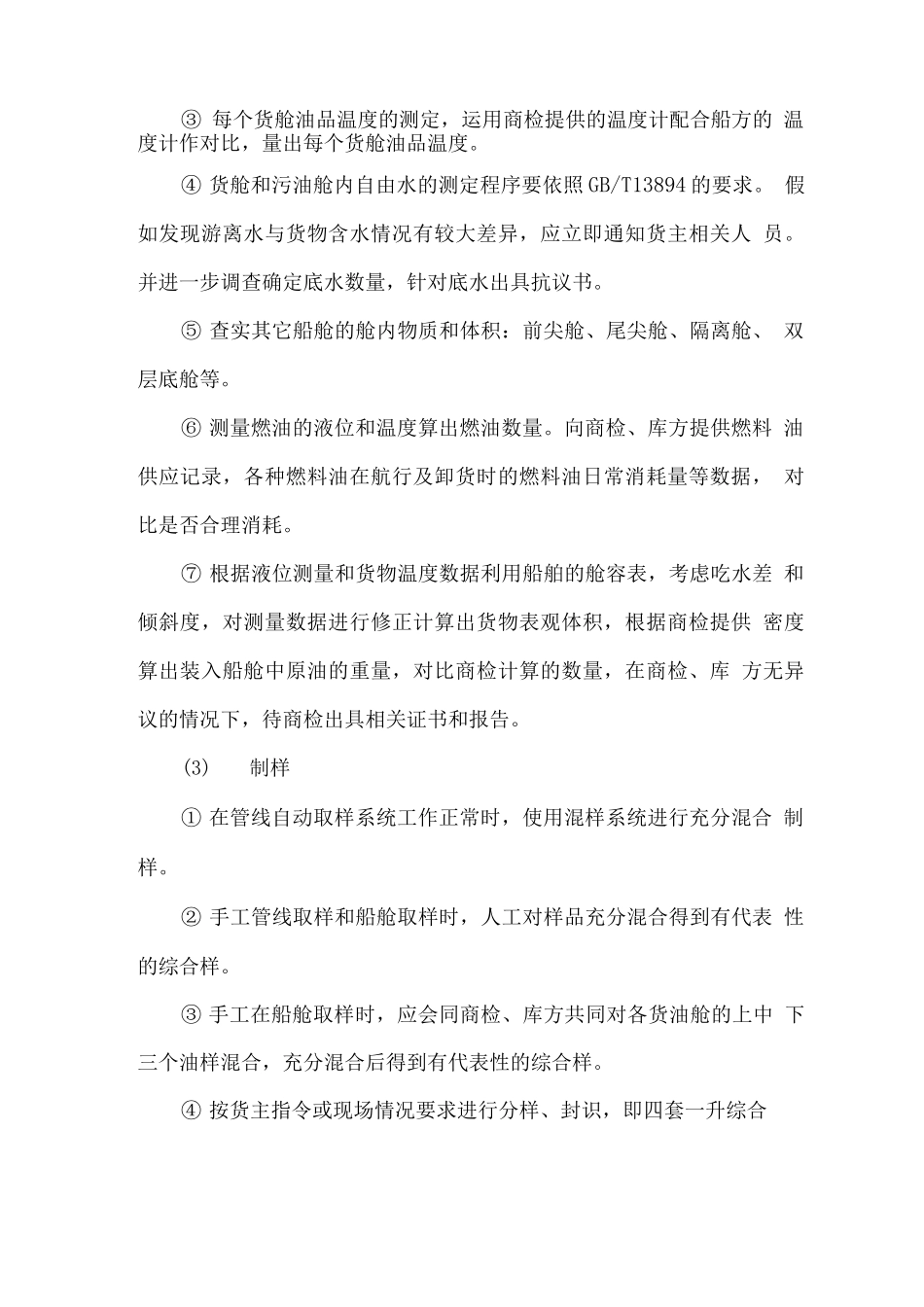 船舶运输物品质量数量保障方案_第2页