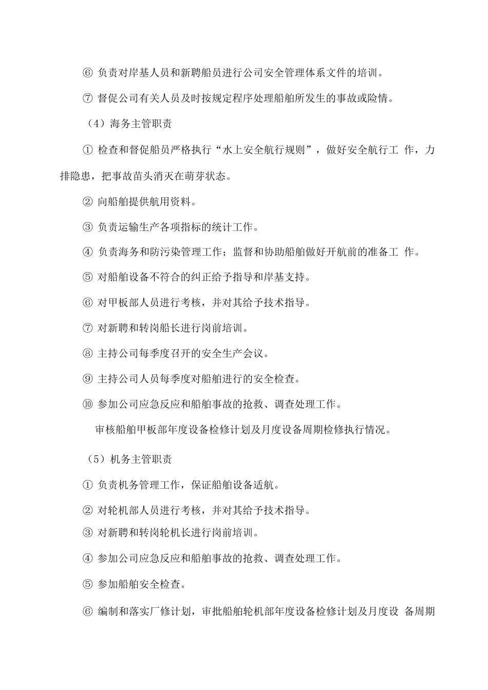 船舶运输安全环保制度及管理措施_第3页