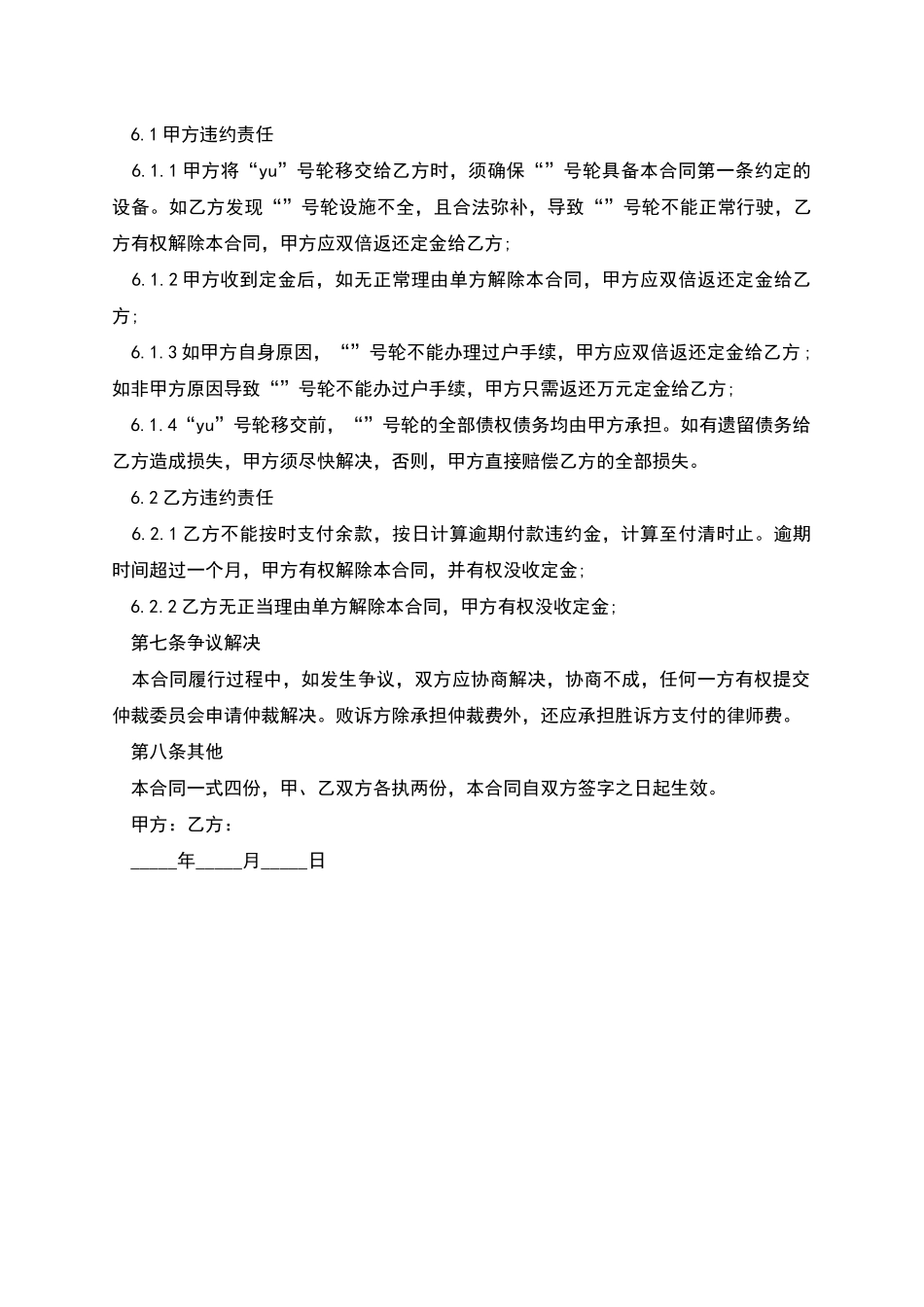 船舶转让合同范本_第2页