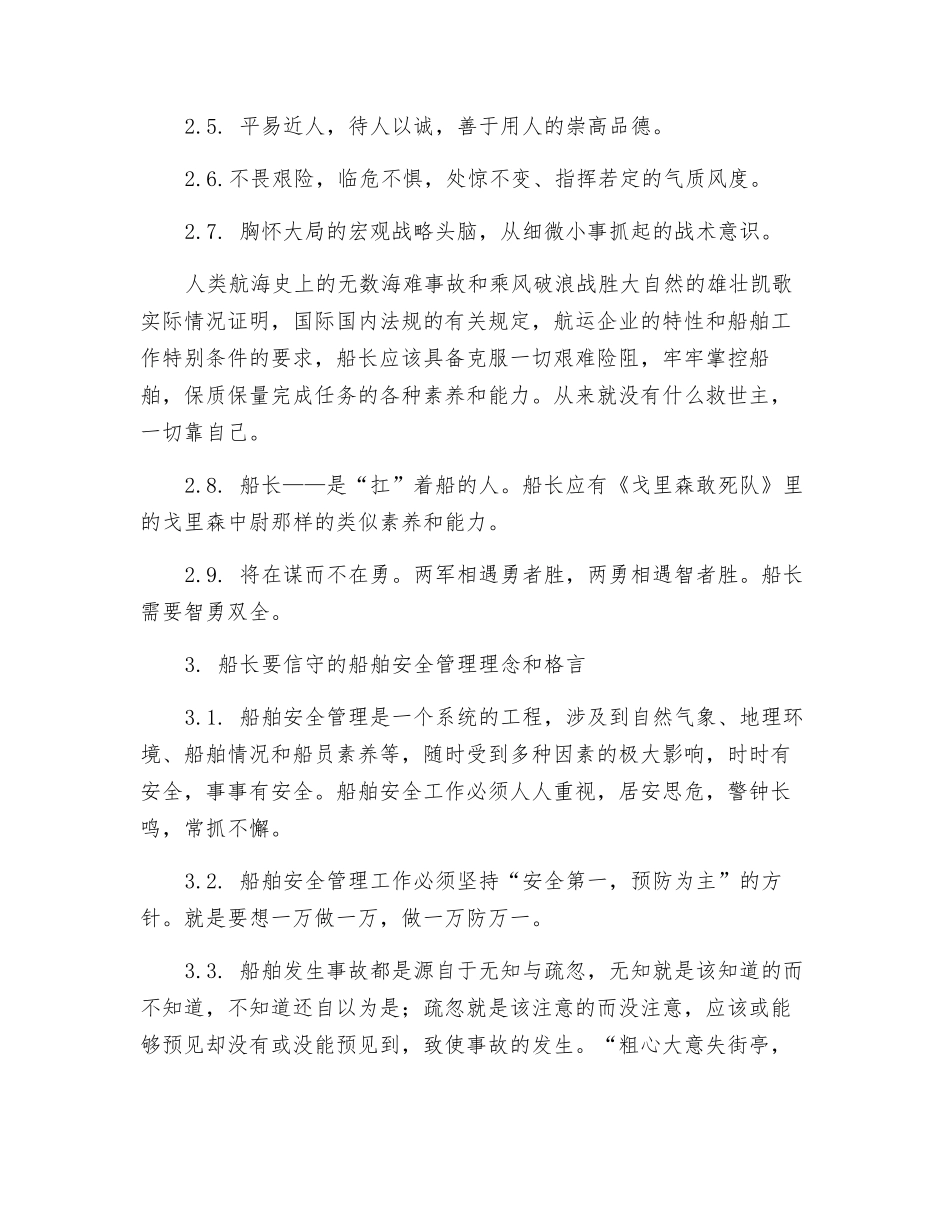 船长对船舶安全管理的重点工作及关键性操作_第3页