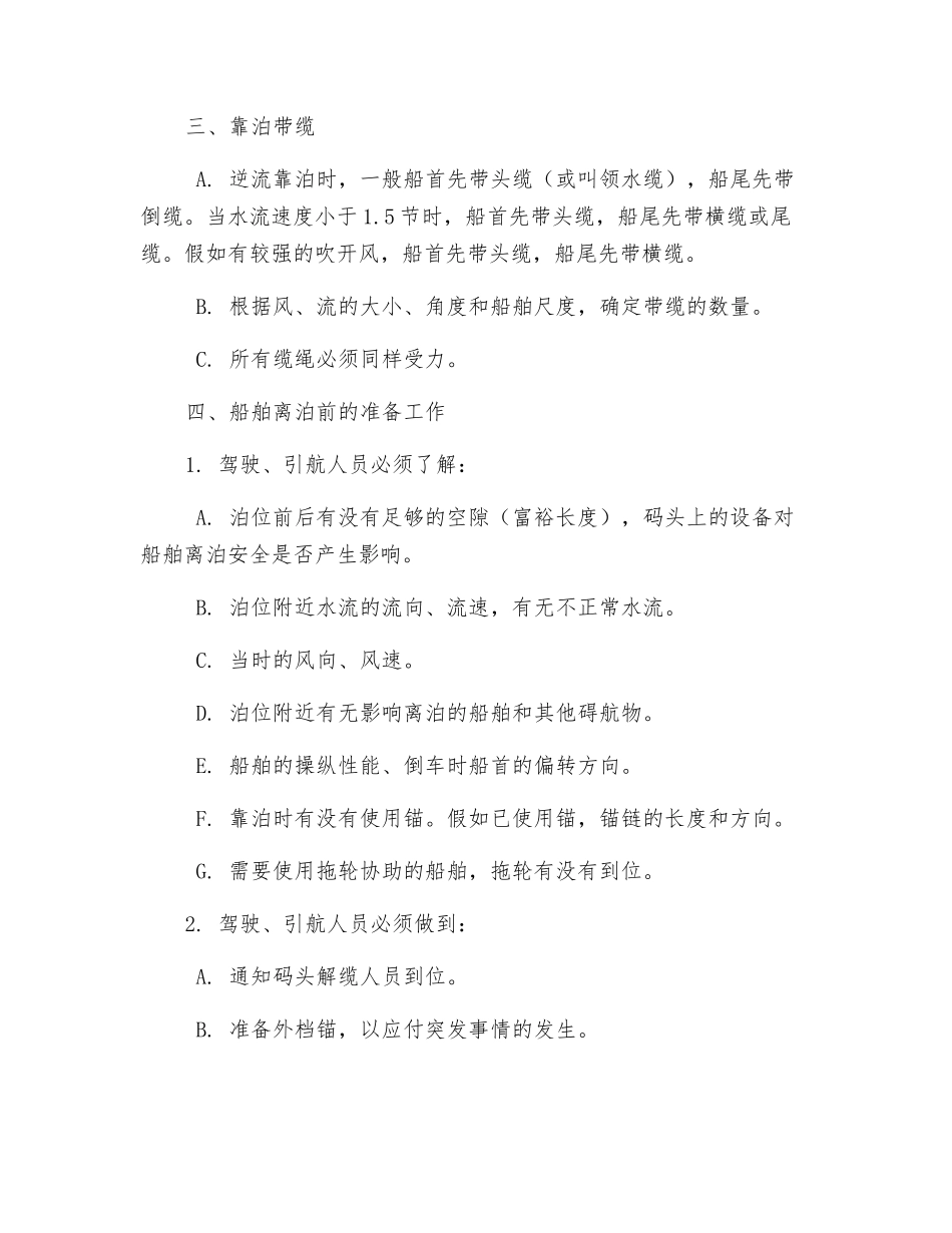 船舶靠离泊安全操作探讨_第3页