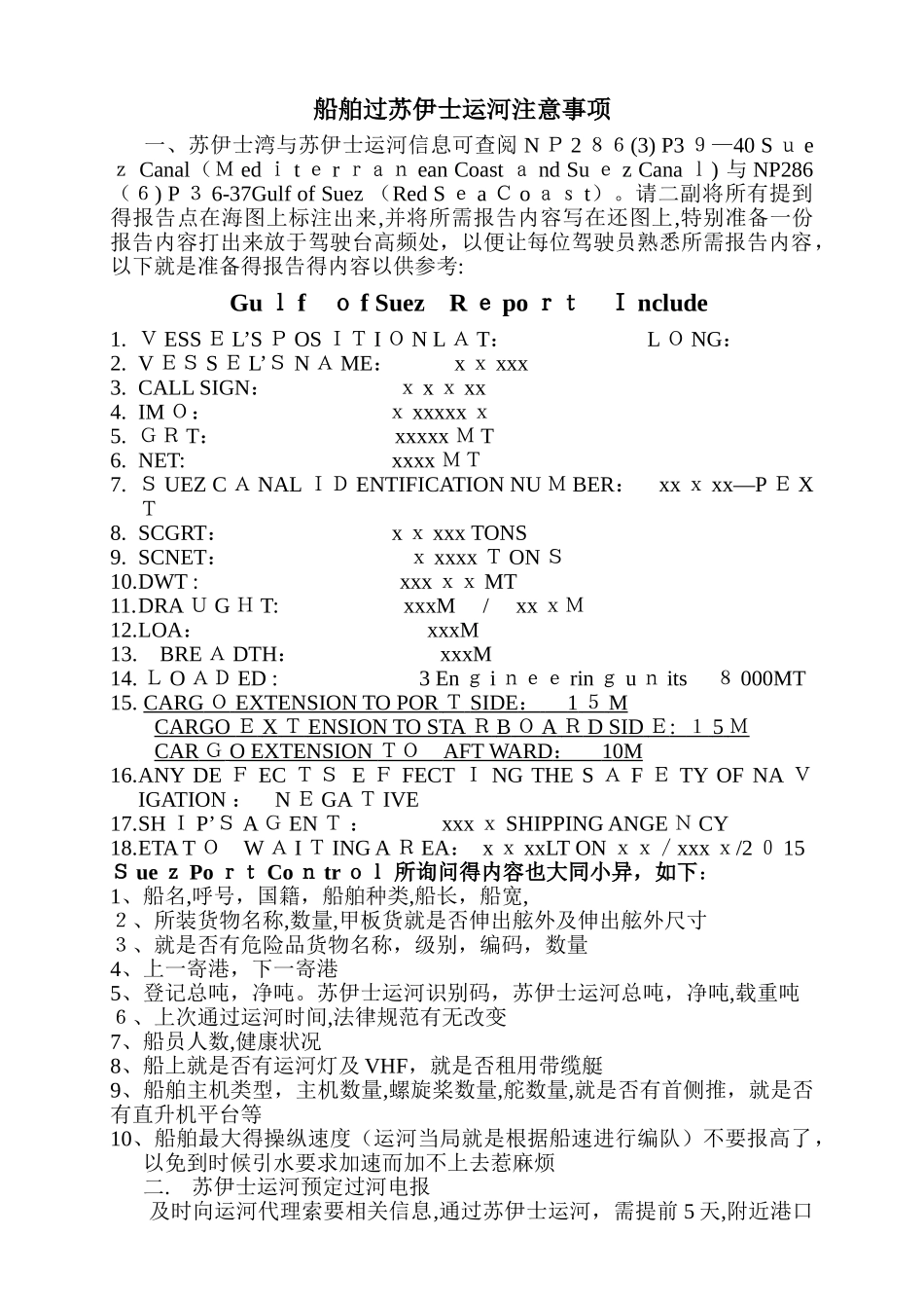 船舶通过苏伊士运河注意事项_第1页