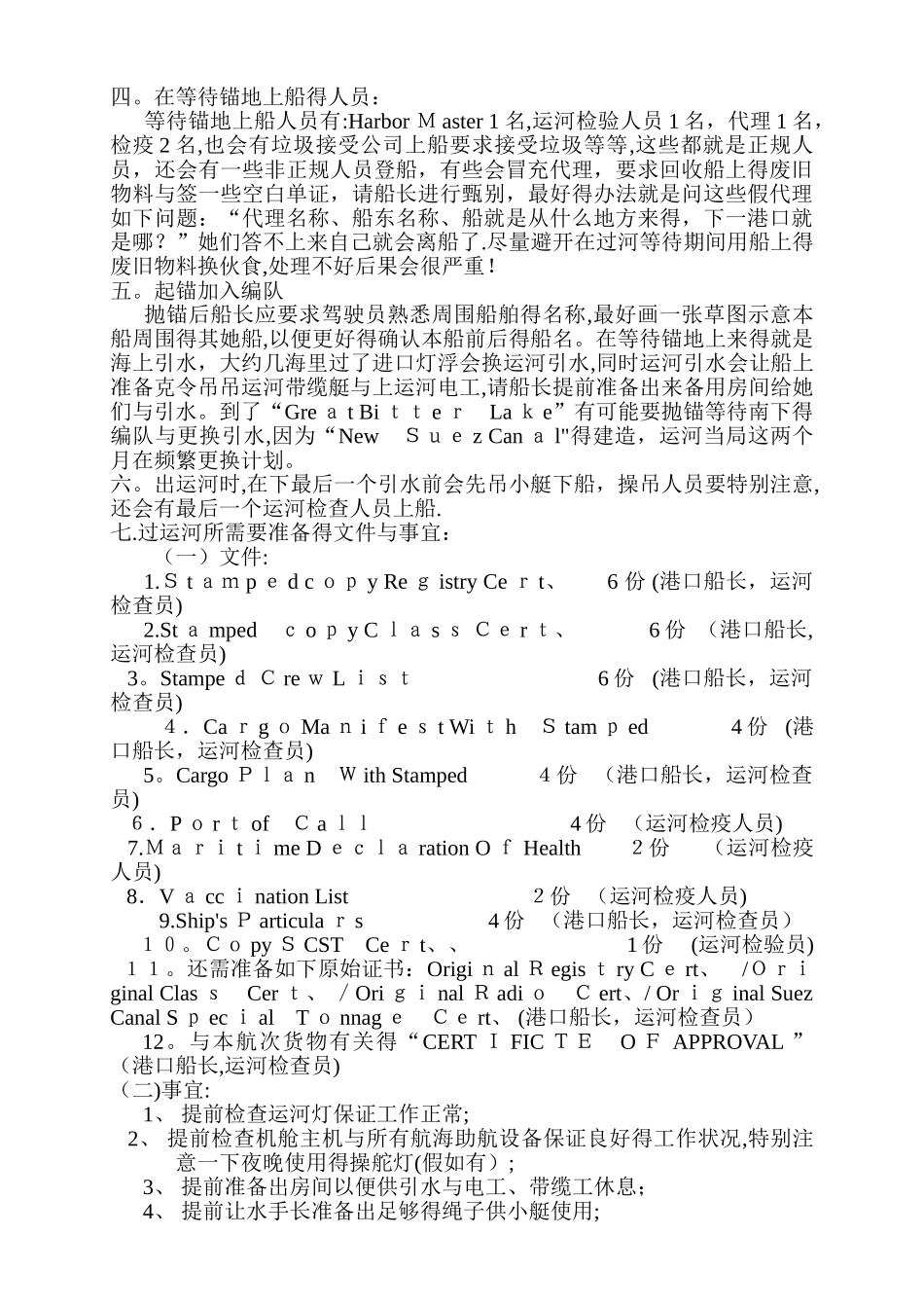 船舶通过苏伊士运河注意事项_第3页