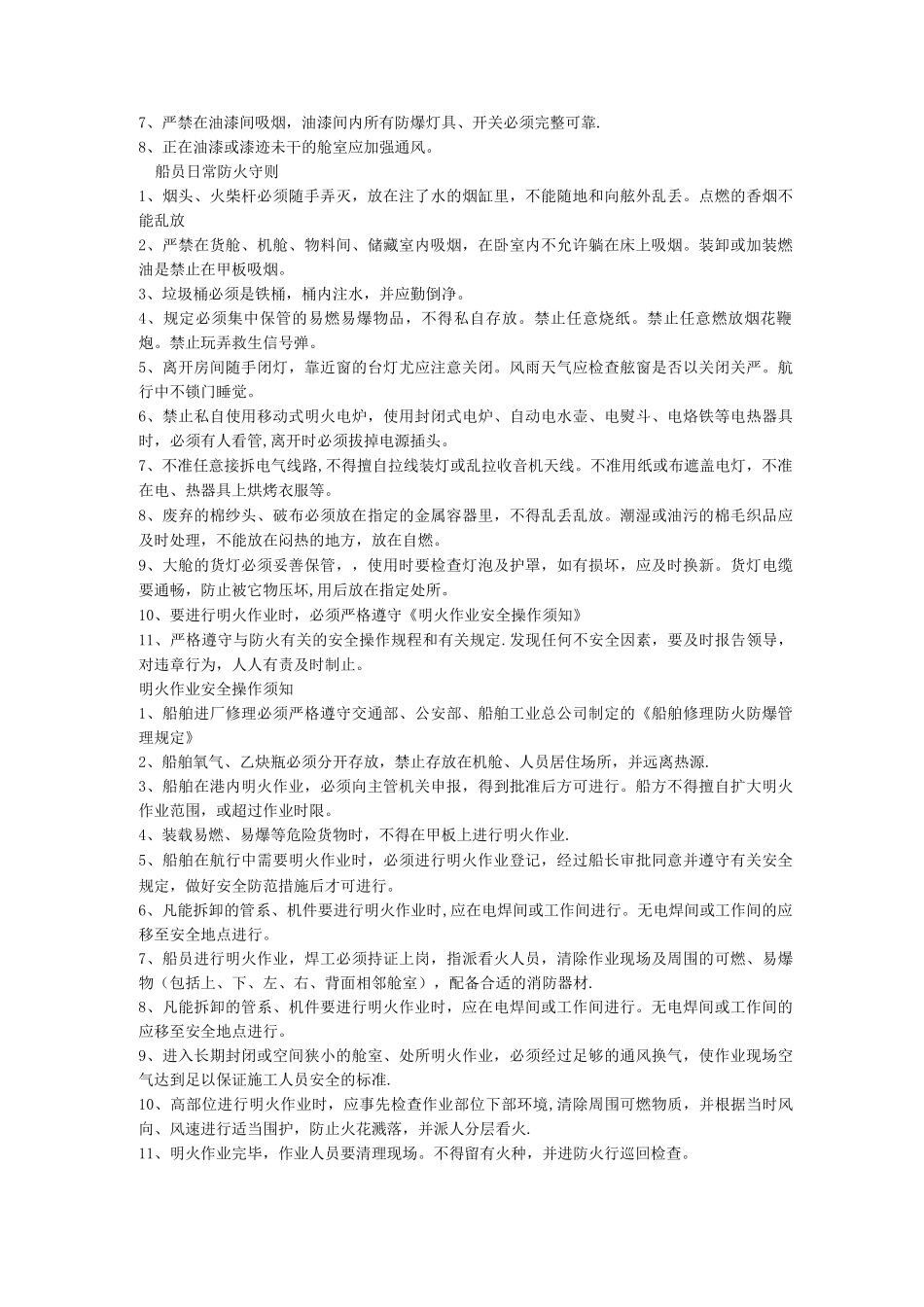 船舶防火安全操作手册_第2页
