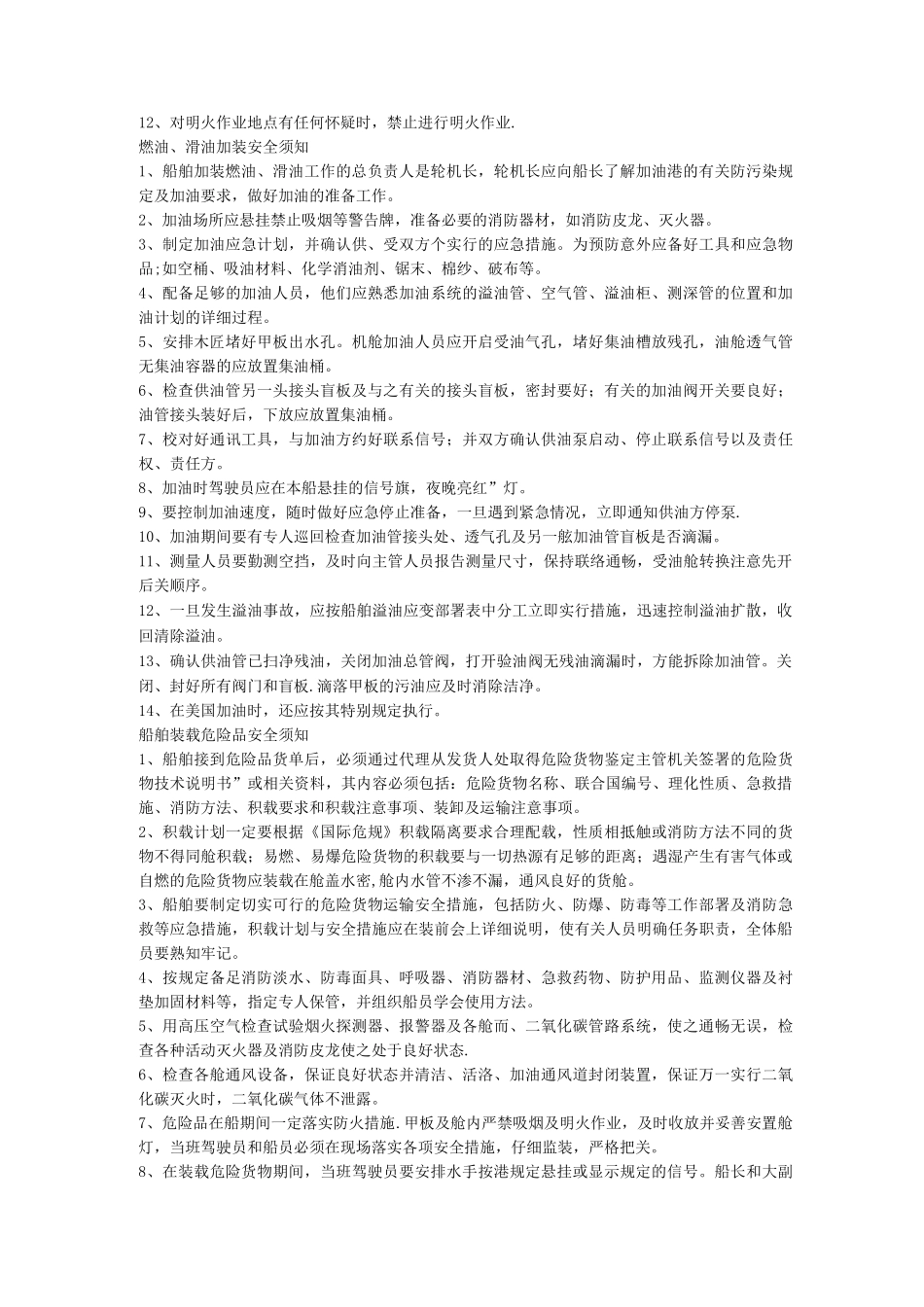 船舶防火安全操作手册_第3页