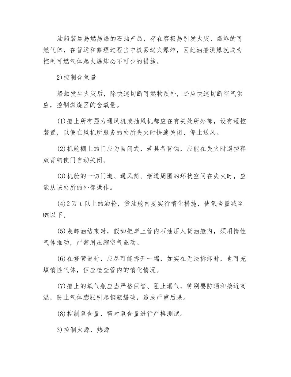 船舶防火安全管理的内容及要求_第3页