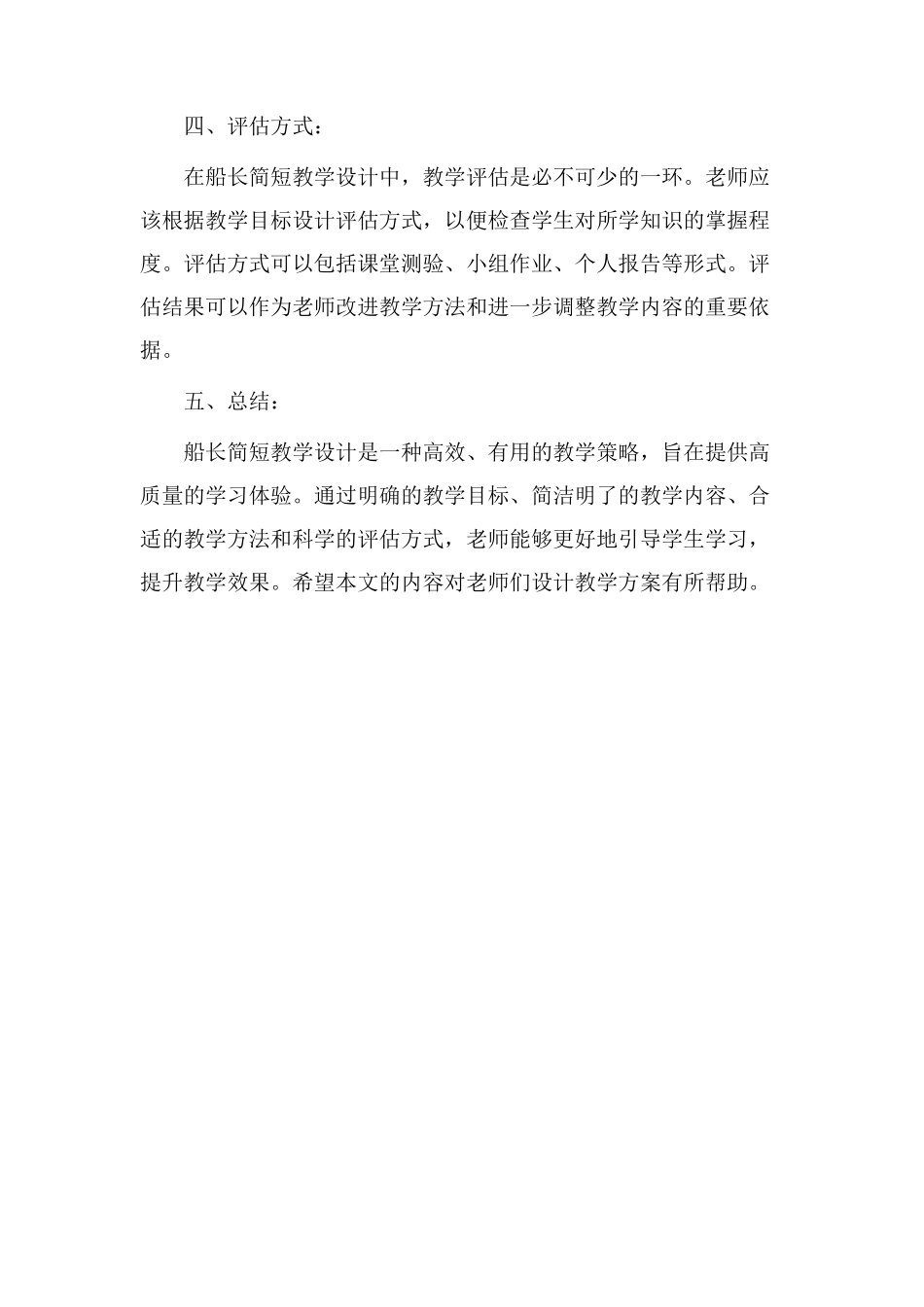 船长简短教学设计_第2页