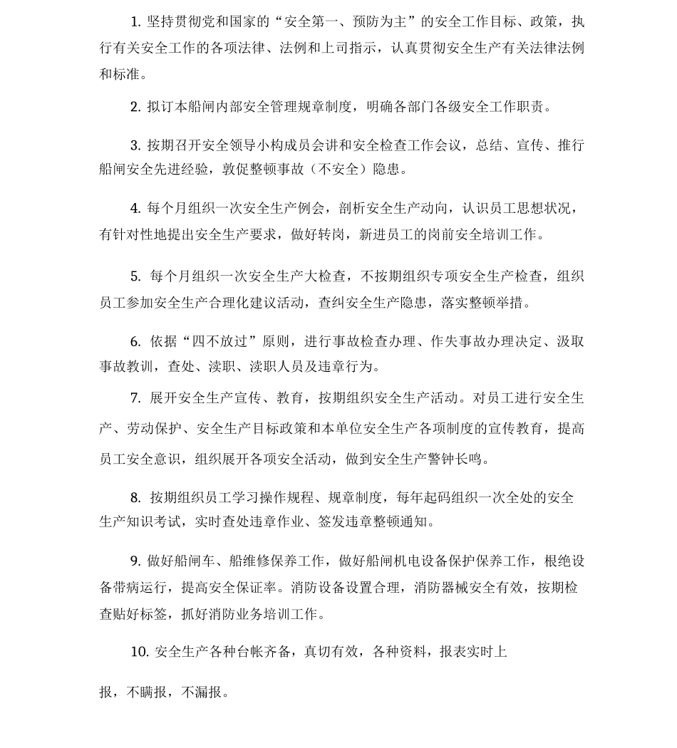 船闸管理制度_第1页