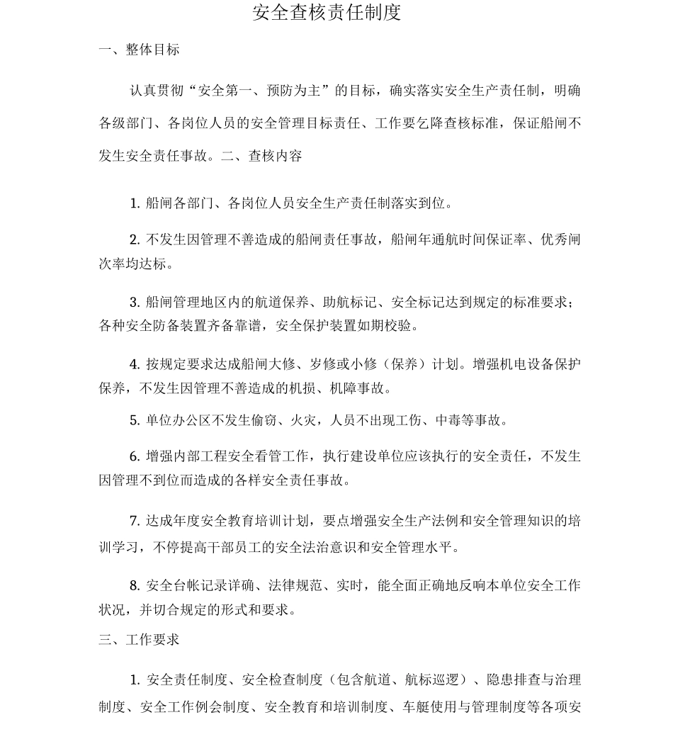 船闸管理制度_第2页