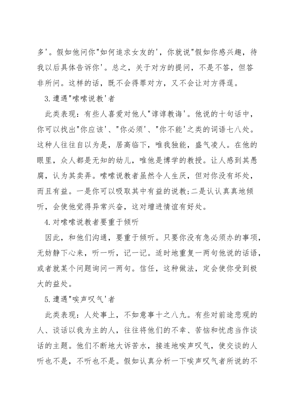 良好的沟通技巧_第2页