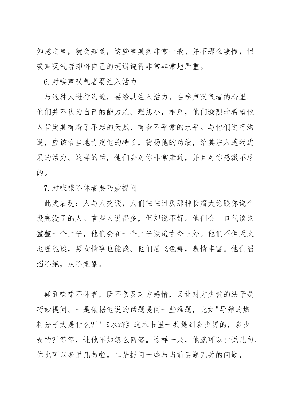 良好的沟通技巧_第3页