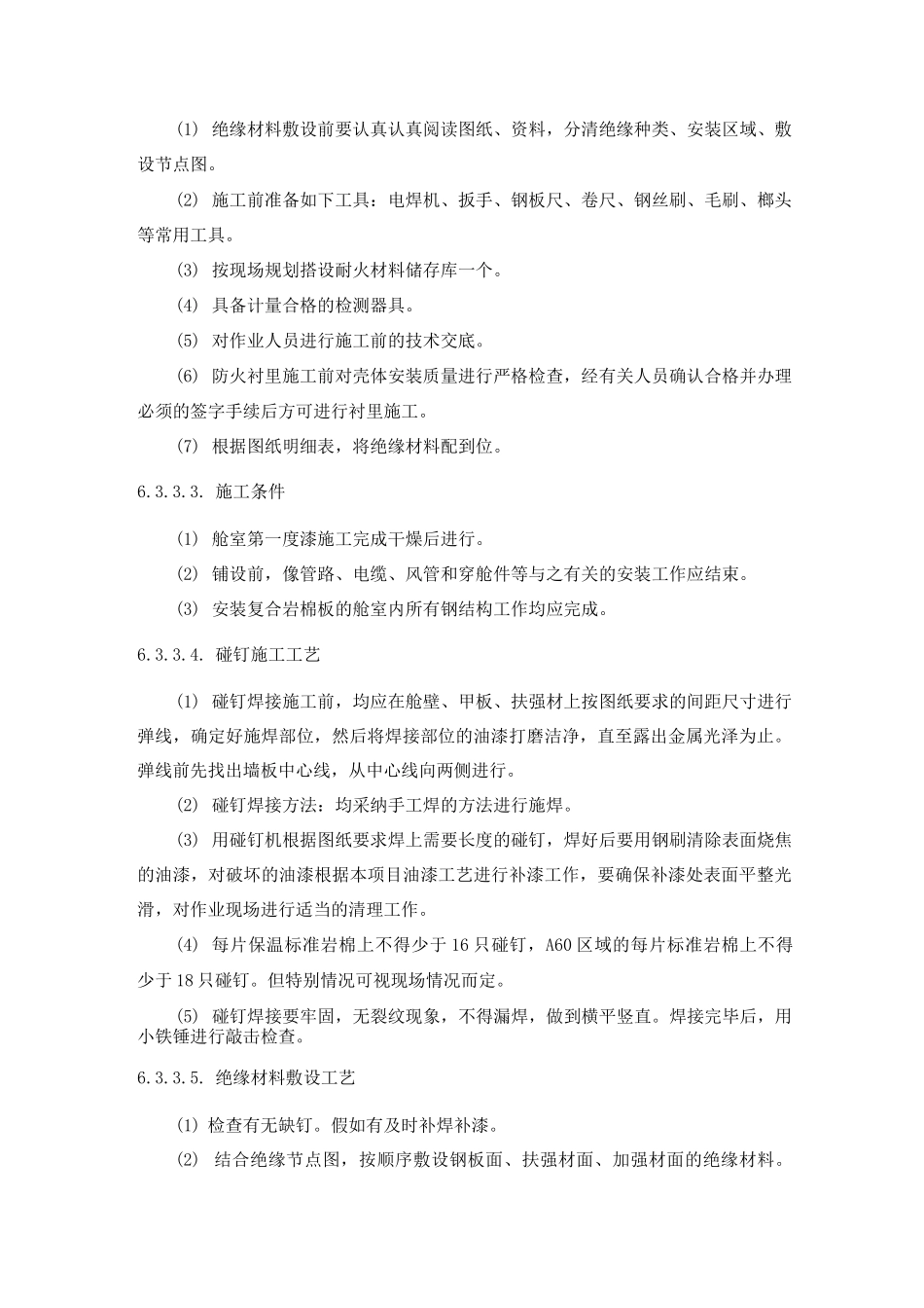 舾装施工方案_第2页