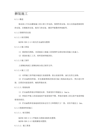 舾装施工方案