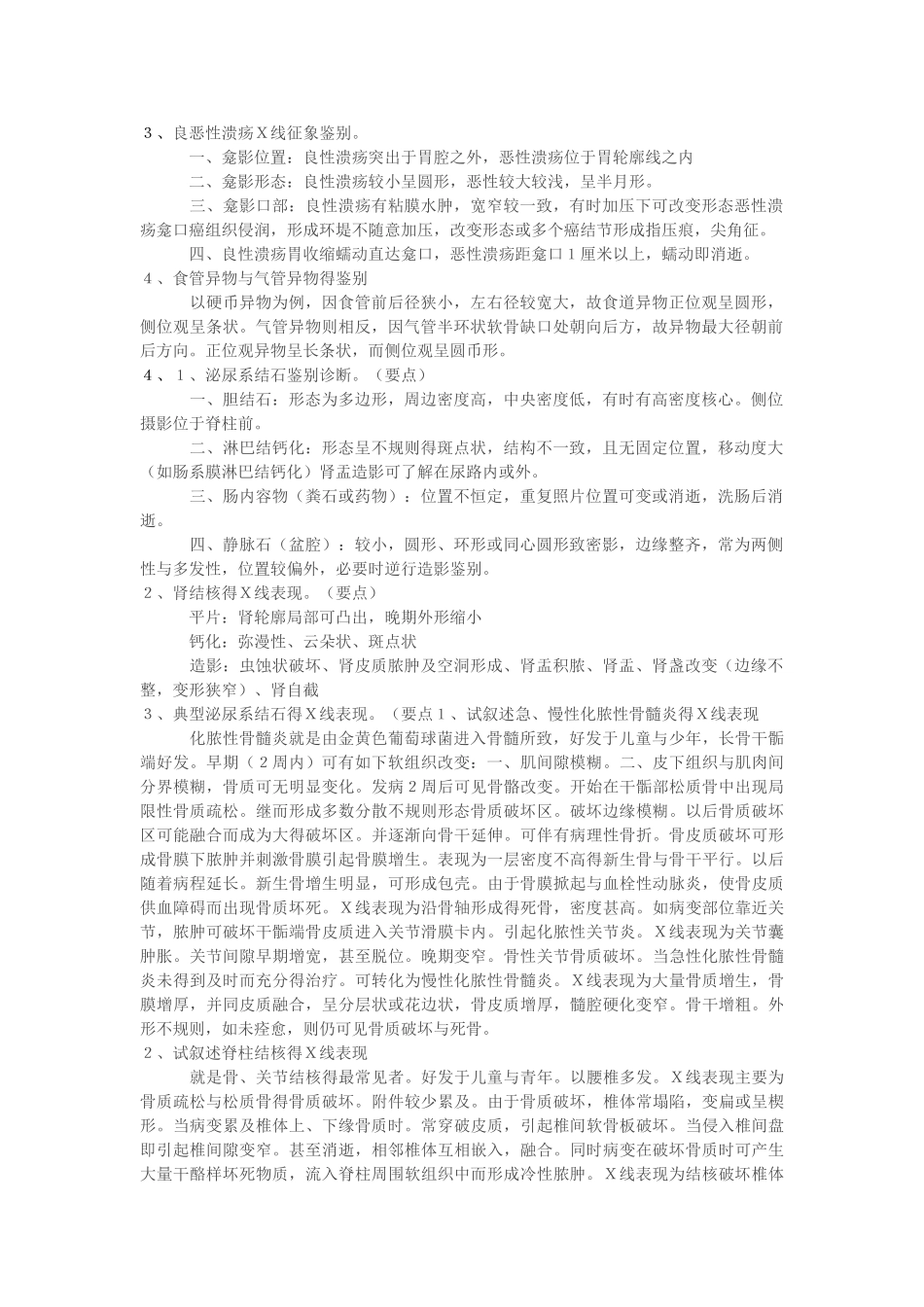 良恶性溃疡线征象鉴别_第1页