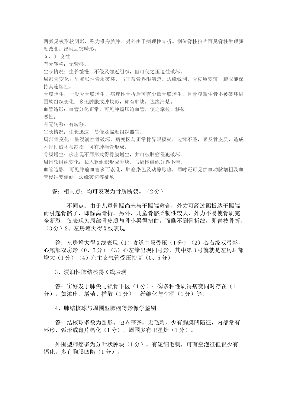 良恶性溃疡线征象鉴别_第2页