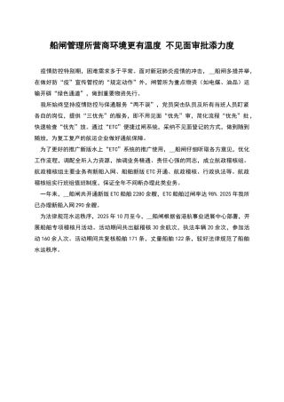 船闸管理所营商环境更有温度-不见面审批添力度