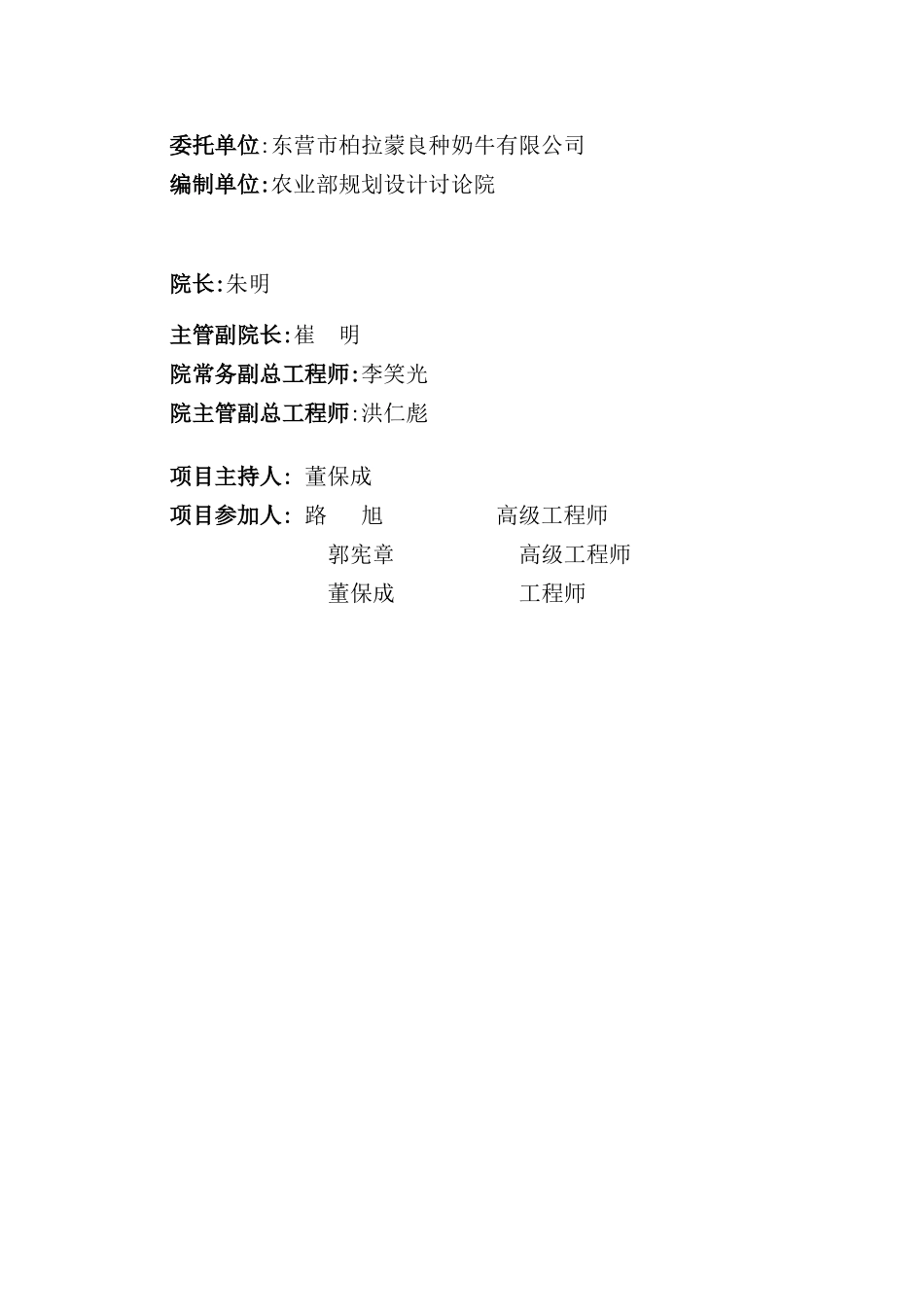 良种奶牛有限公司大型沼气工程可行性研究报告_第3页