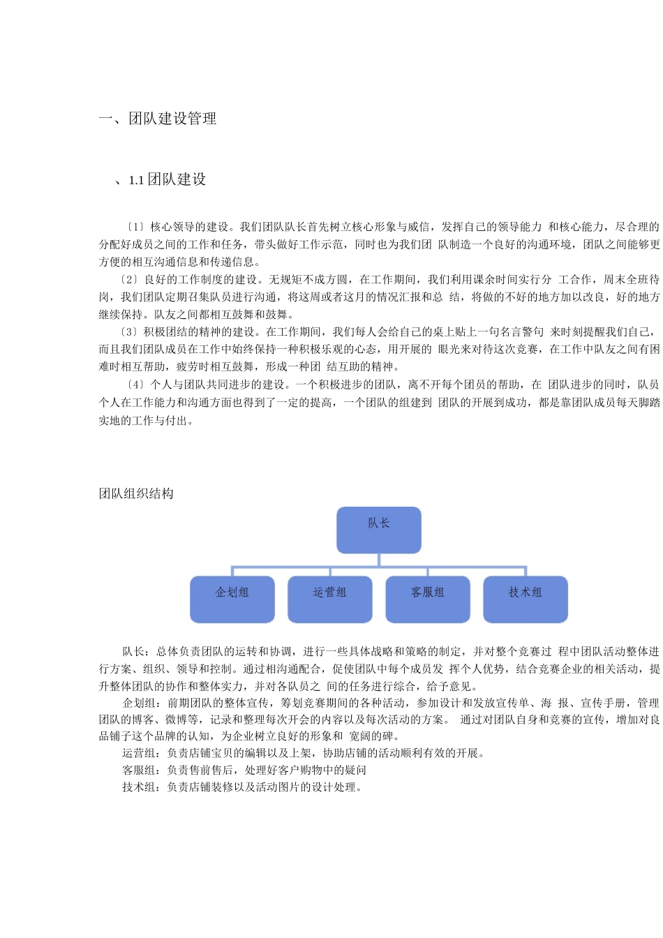 良品铺子美食屋经营方案策划书_第3页