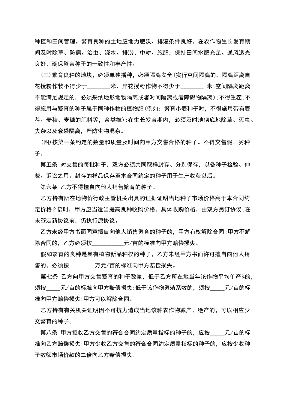 良种繁育合同书_第2页