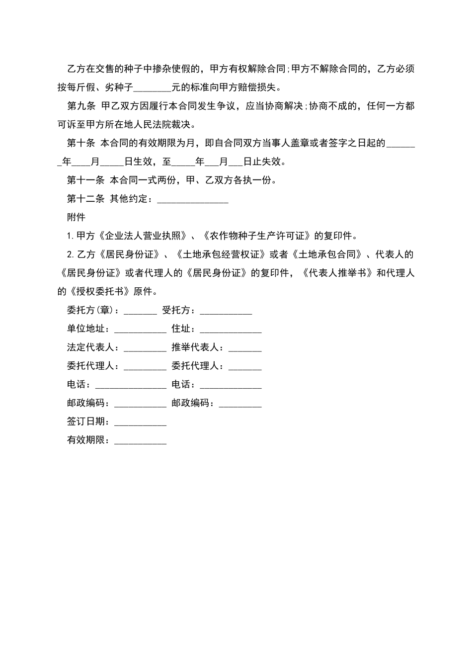 良种繁育合同书_第3页