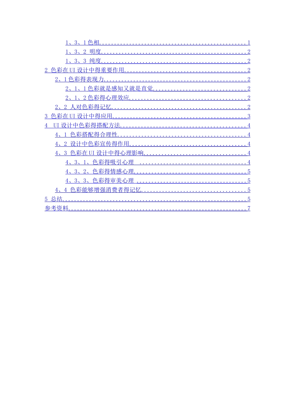 色彩在UI设计中得应用_第2页
