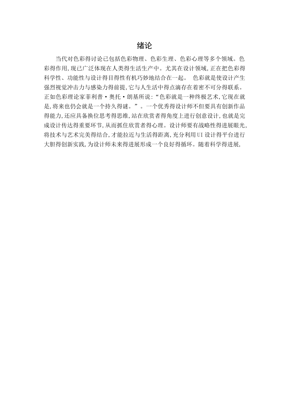 色彩在UI设计中得应用_第3页