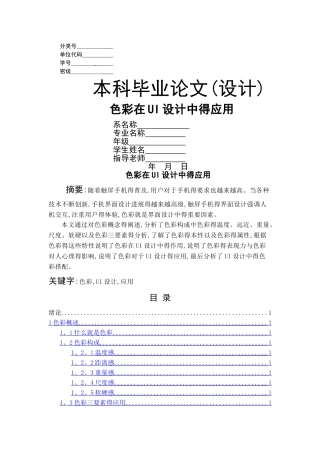 色彩在UI设计中得应用