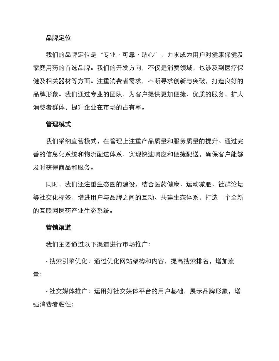 良药店营销方案_第2页
