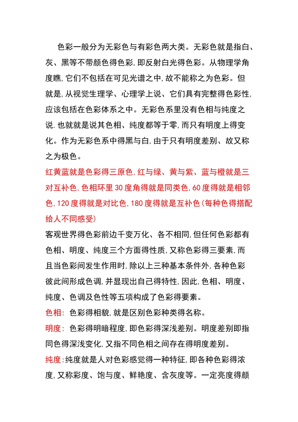 色彩在园林中的应用_第1页