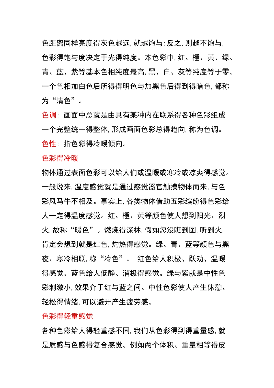 色彩在园林中的应用_第2页