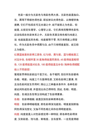 色彩在园林中的应用