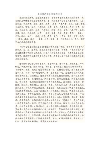色彩搭配与色彩心理学学习心得