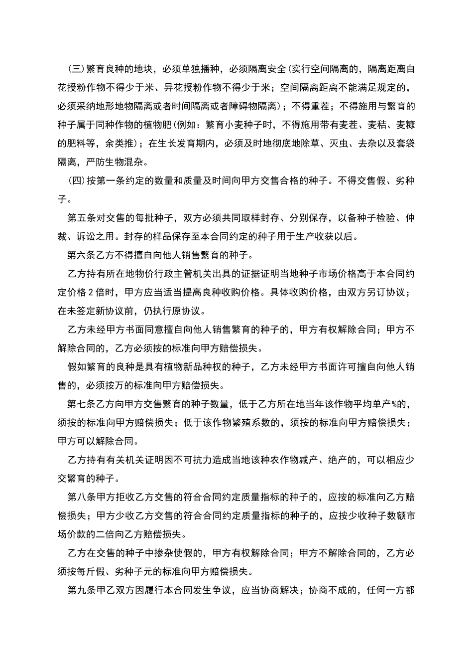 良种繁育合同范文_第2页